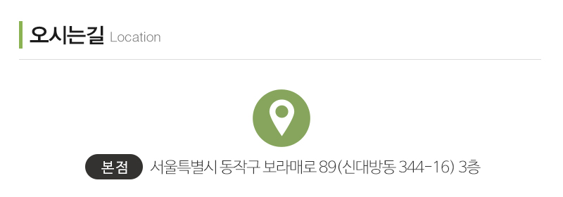 사회적협동조합우리공감_상단_주소