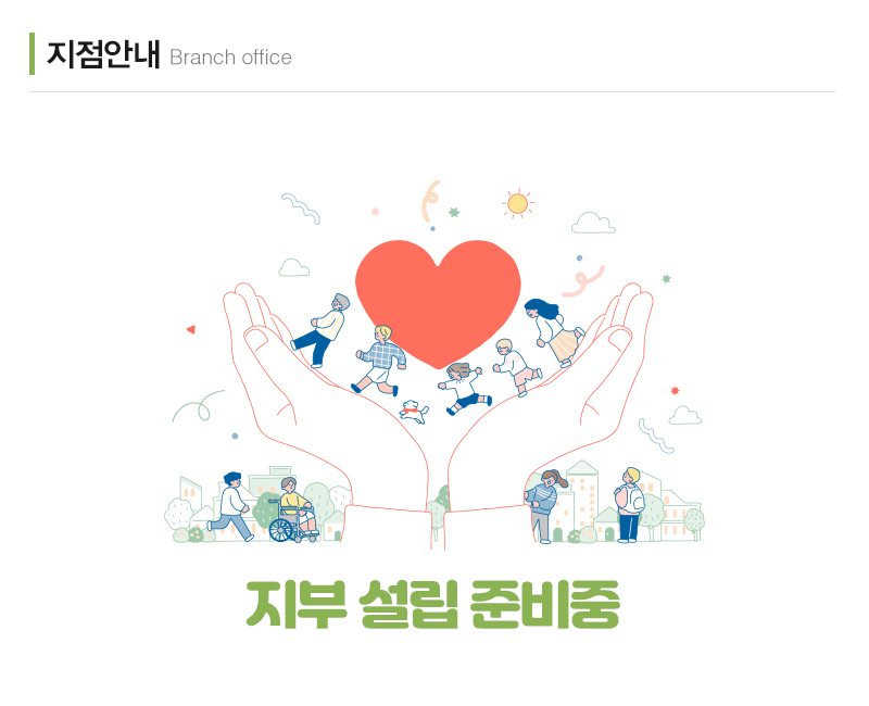 사회적협동조합우리공감_내용