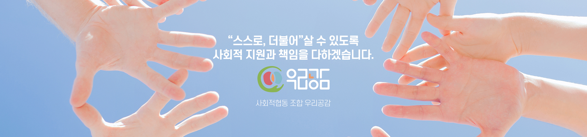 사회적협동조합우리공감_캐러셀pc