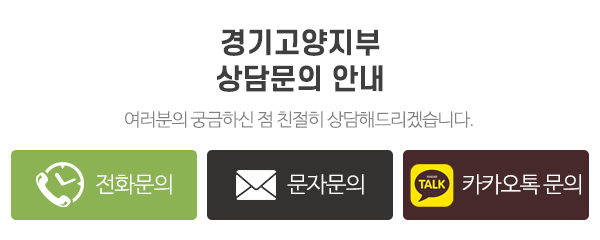 사회적협동조합우리공감_고양지부_문의내용