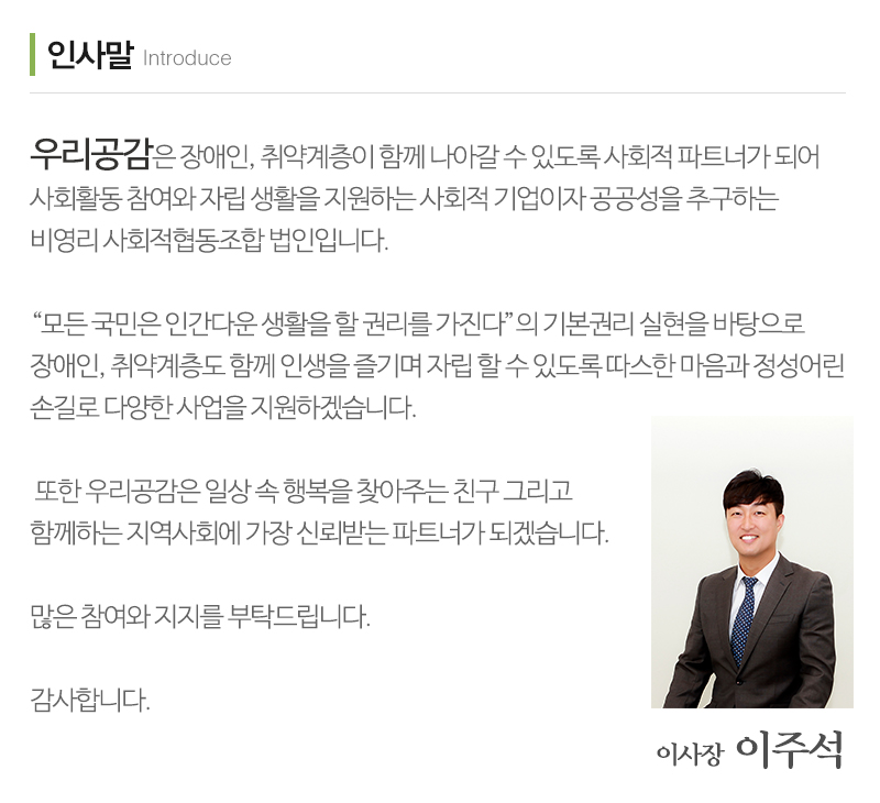 사회적협동조합우리공감_내용