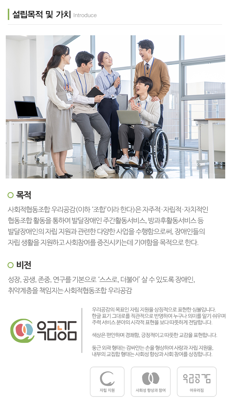 사회적협동조합우리공감_내용