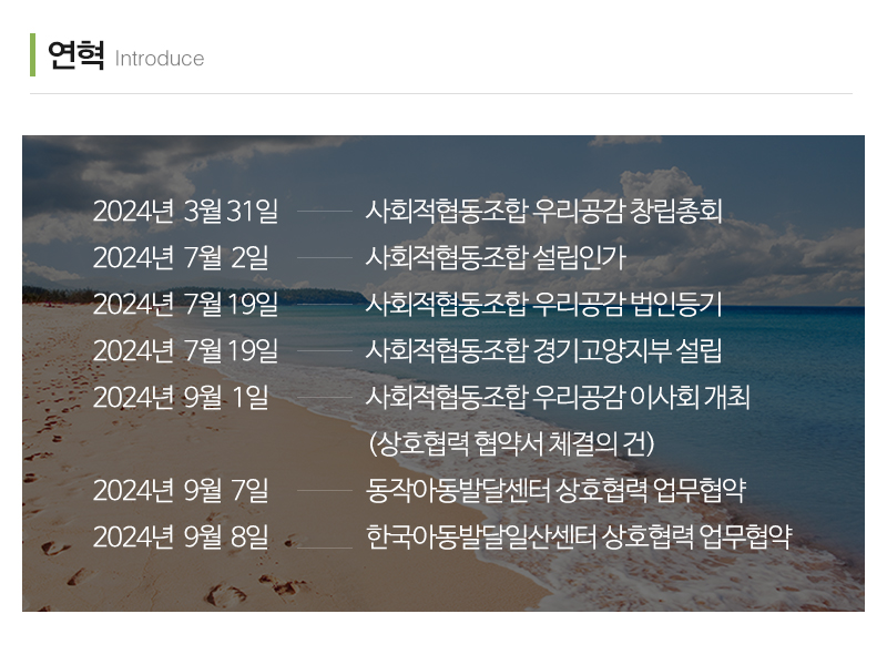 사회적협동조합우리공감_내용