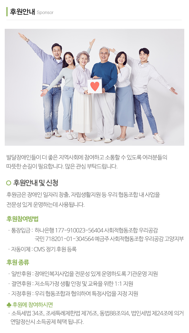 사회적협동조합우리공감_내용