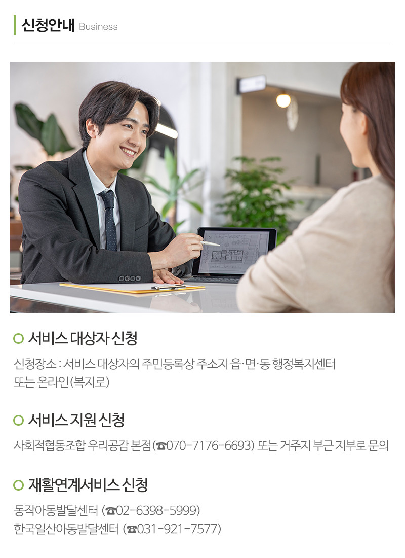 사회적협동조합우리공감_내용